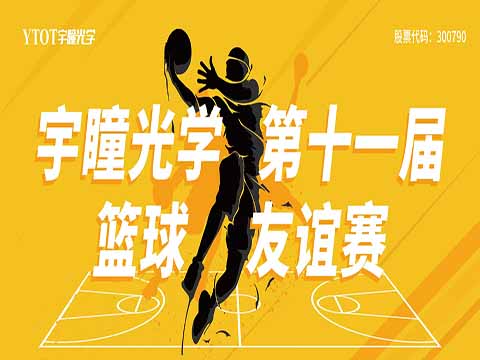 精彩回顾 | 云开全站app登录官网第十一届篮球友谊赛